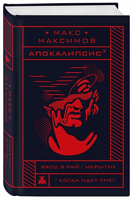 Обложки книг постапокалипсис. Авторы книг об апокалипсисе. Апокалипсис книга. Белый танец книга. Авторы книг об апокалипсисе.