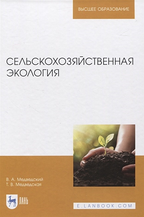 Экология пособие для вузов. Учебник по экологии для вузов. Учебник по экологии для студентов.