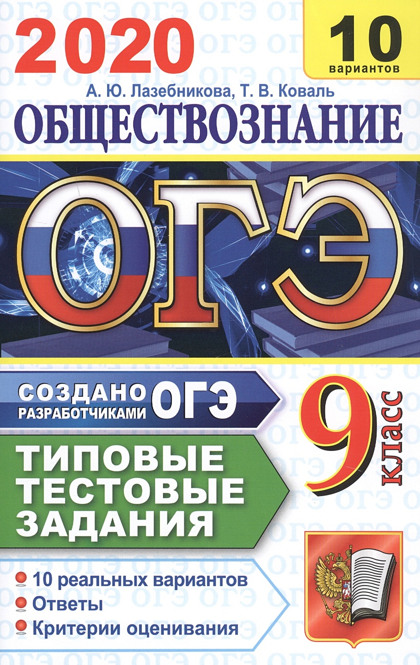 Подготовка к обществознанию 2020. Егораева ОГЭ 2020 русский язык. ОГЭ книжка. ОГЭ Обществознание. Егораева ОГЭ Обществознание.