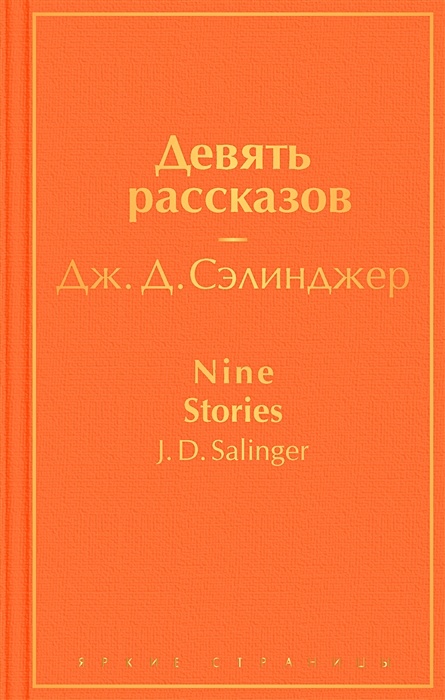 Счастливая 9 рассказ