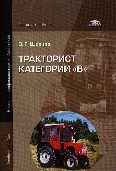 Купить Категорию Д Трактор