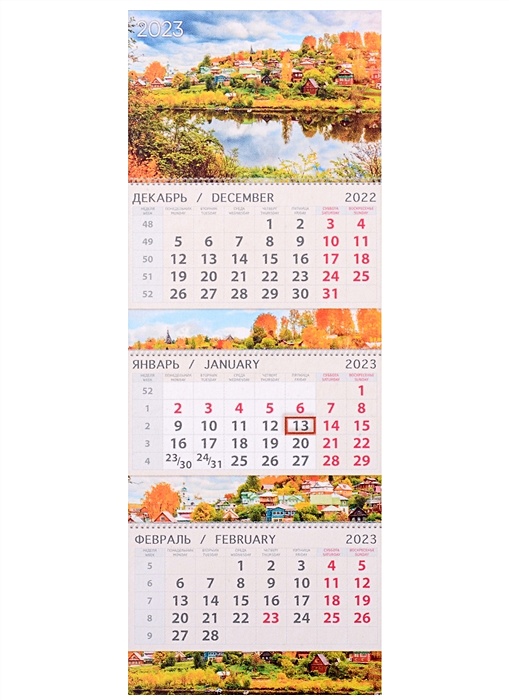 Календарь осень зима 2024