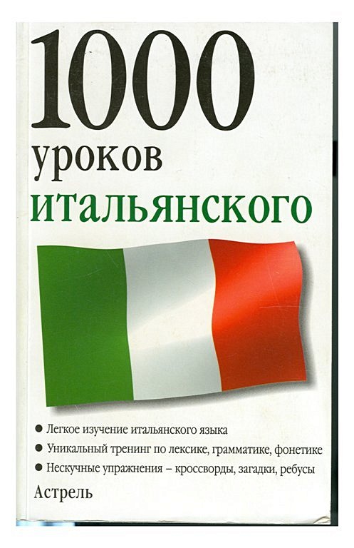 1000 уроков