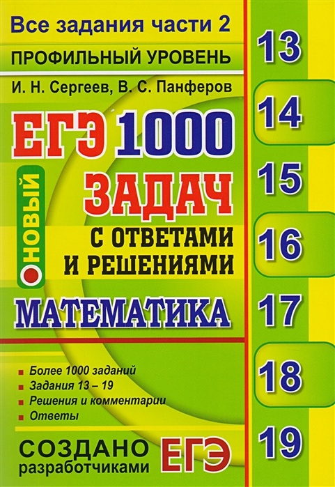 А 4 выполняет 1000 заданий. 1000 Задач по математике ЕГЭ. Математика профильный уровень. Профильная уровня.