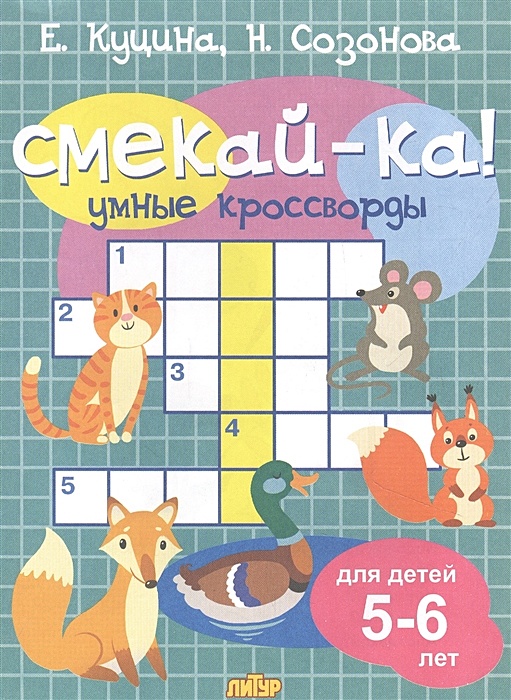 Как известно 6 букв ответ