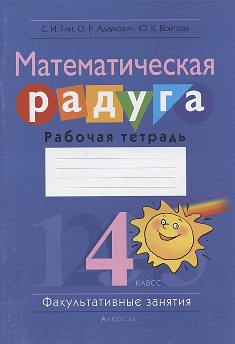 Математическая радуга 3