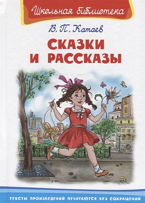 Произведения в г короленко в п катаева. Книги Катаева. Детские книги Катаева. Катаев рассказы для детей.