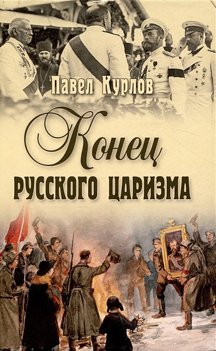 Конец русской идеи. Конец русской идеи