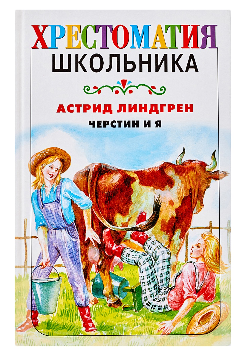 Астрид линдгрен книги картинки