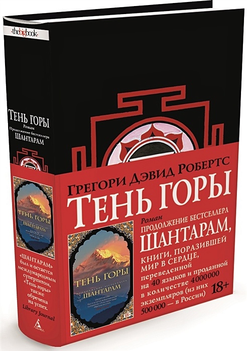 Тень горы книга