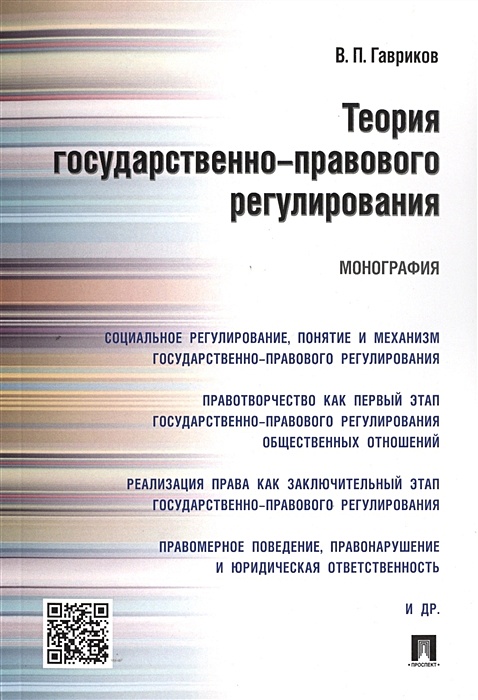 Теория государственного регулирования