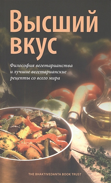 Вегетарианские рецепты для здоровья | | книга
