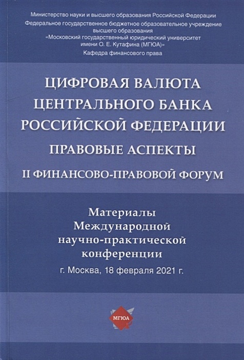 Сб ст междунар науч практ конф