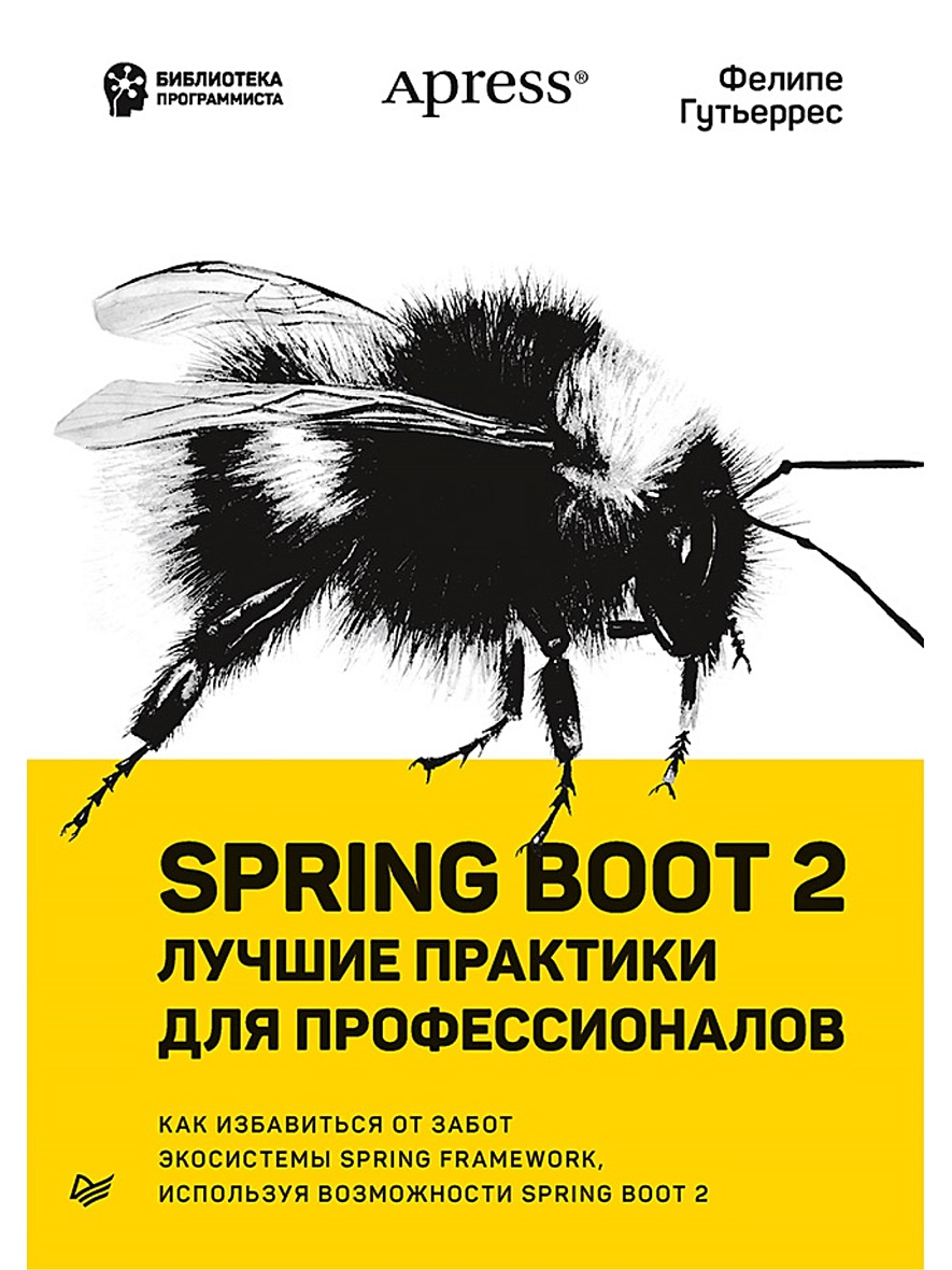 Книга Spring Boot 2: лучшие практики для профессионалов • Гутьеррес Ф. –  купить книгу по низкой цене, читать отзывы в Book24.ru • Эксмо-АСТ • ISBN  978-5-4461-1587-7, p5775595