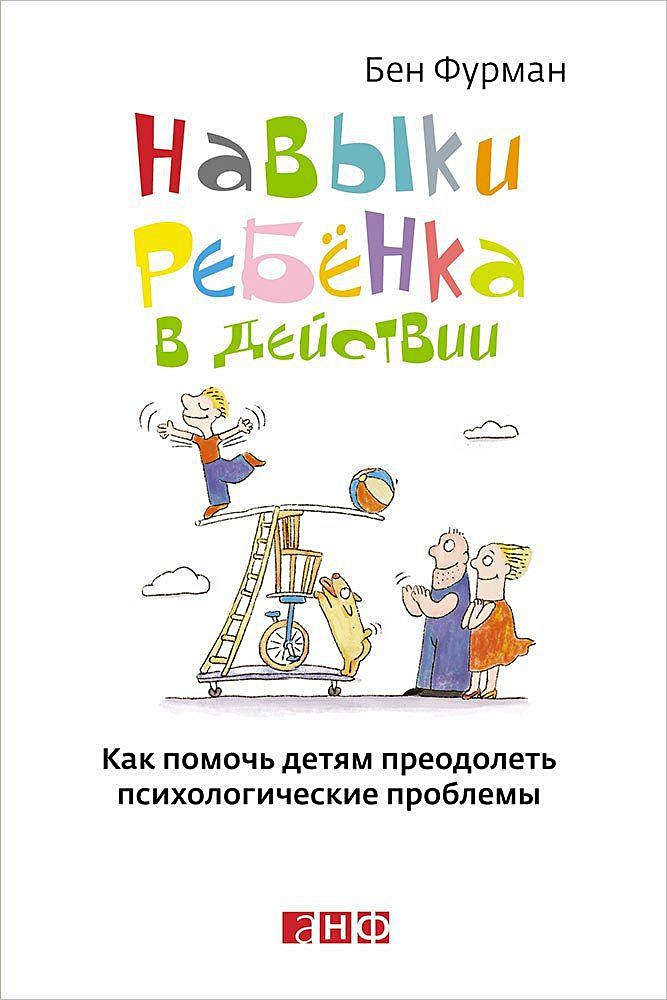 Как помочь ребенку преодолеть