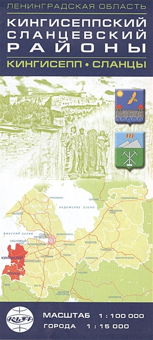 Карта. Ленинградская область. Кингисеппский, Сланцевский районы. Кингисепп.Сланцы • , купить по низкой цене, читать отзывы в Book24.ru • Эксмо-АСТ •ISBN 978-5-91704-012-7, p6338303