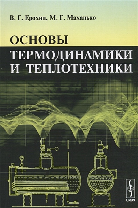 Основы гидравлики и soa-lucky.ruк — купить книги на русском языке в DomKnigi в Европе