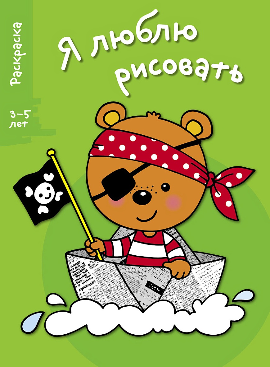 Я люблю рисовать. Раскраска. 3-5 лет. Выпуск 8. Мышка в чашке. Питте Надин