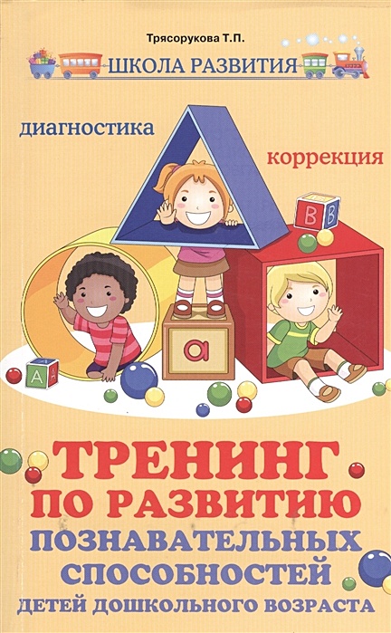 Игровые проекты в развитии познавательных навыков