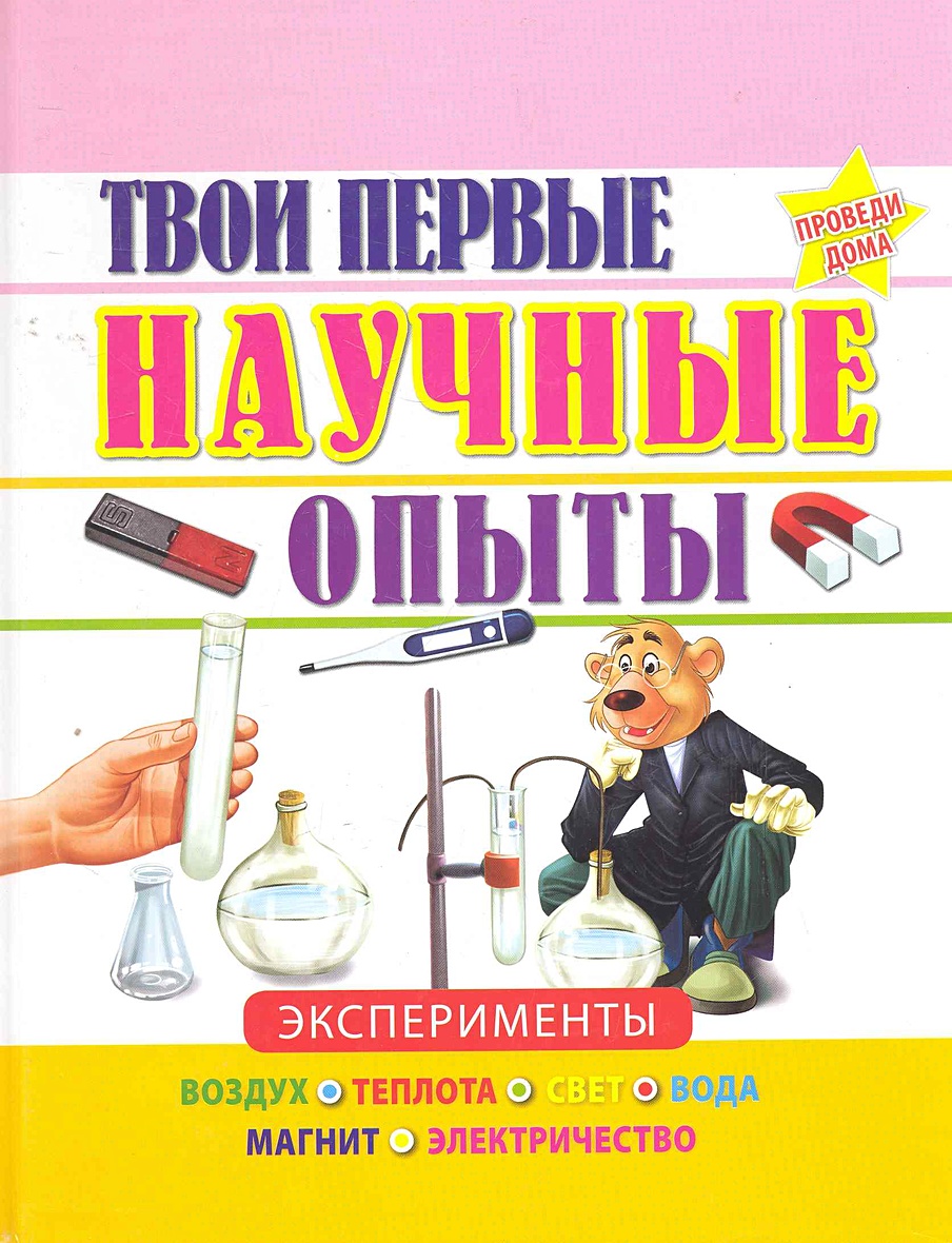 Книга опыты на кухне