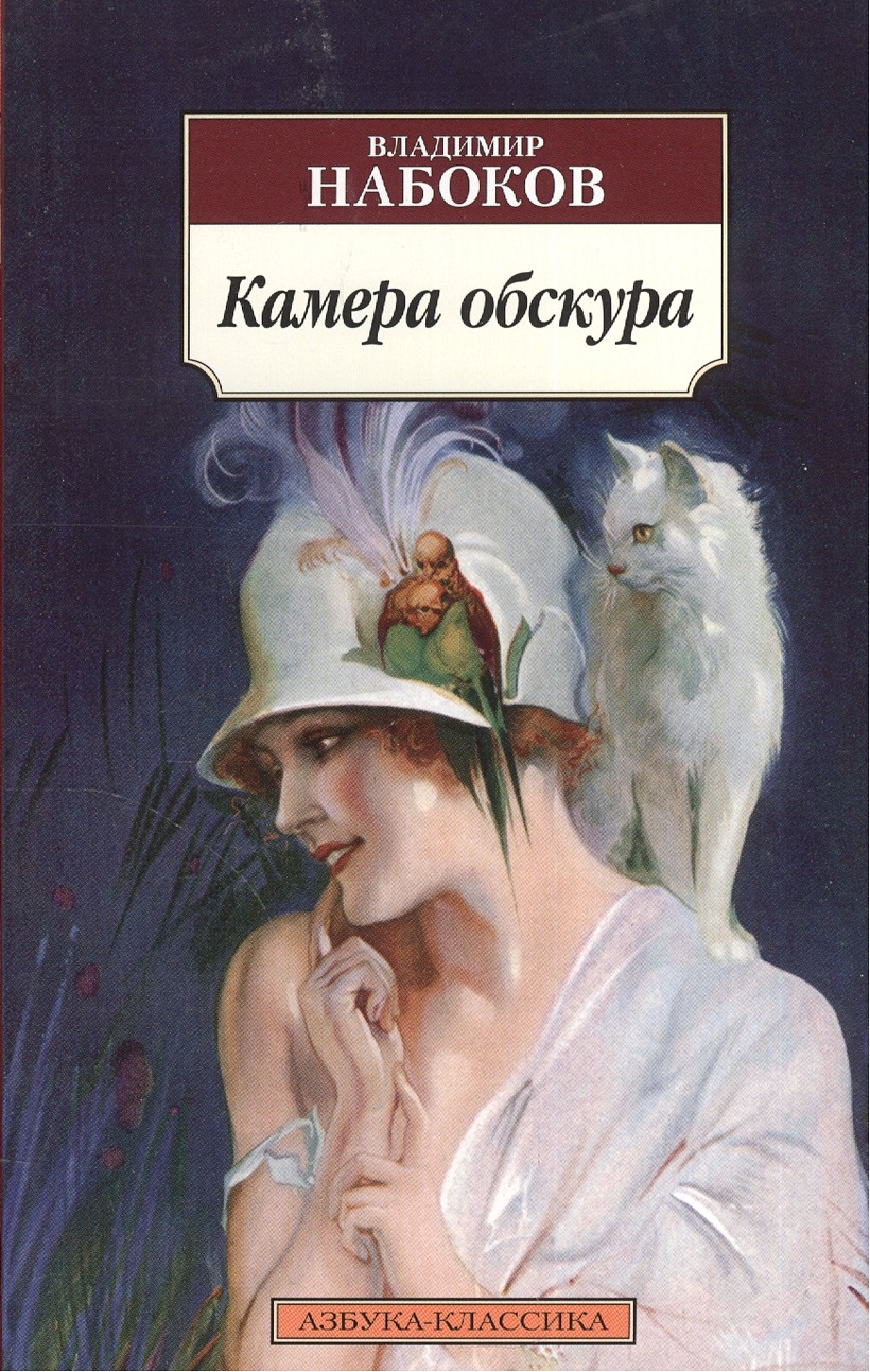 Книга комната обскура