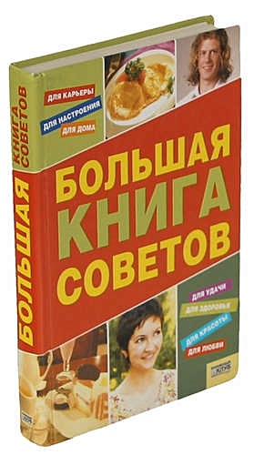 Книга советов