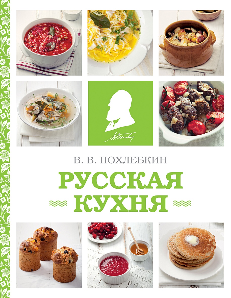 Книга Кухня Века Похлебкин Купить