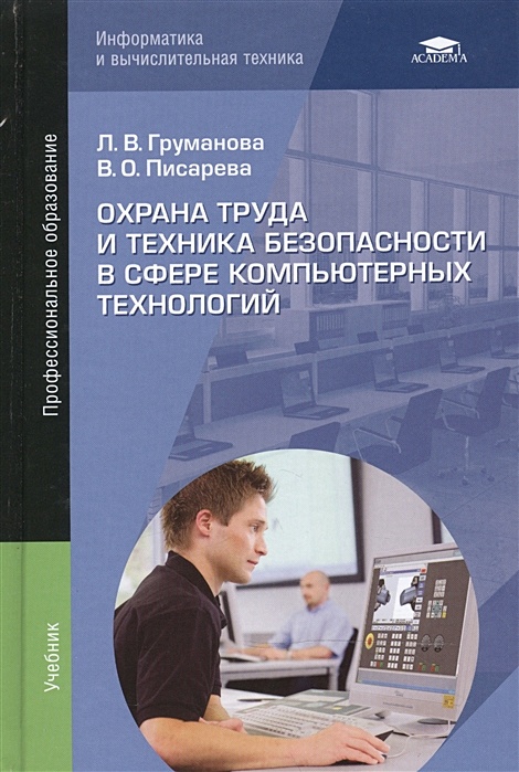 Игровые технологии учебное пособие. Информационные технологии учебник. Книга техника безопасности портала.