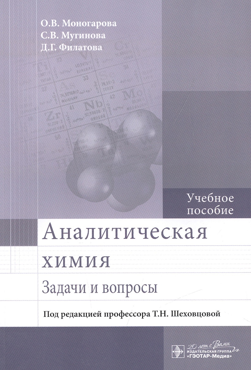 Аналитическая химия. Задачи аналитической химии. Аналитическая химия задания. Неорганическая и аналитическая химия.