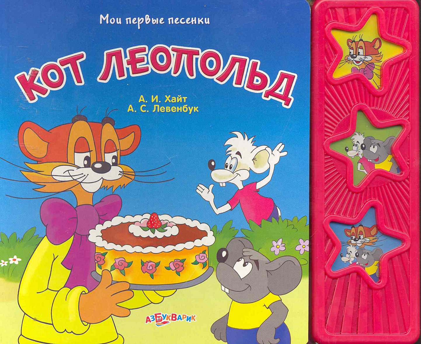 Слушать песни кота леопольда