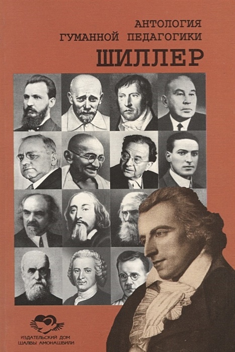 письма об эстетическом воспитании. письма об эстетическом воспитании человека книга. фридрих шиллер труды. ф. система эстетического воспитания школьников.
