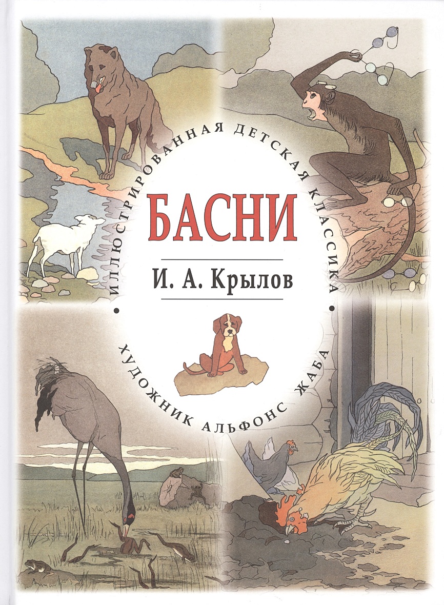 Книги Крылова Картинки