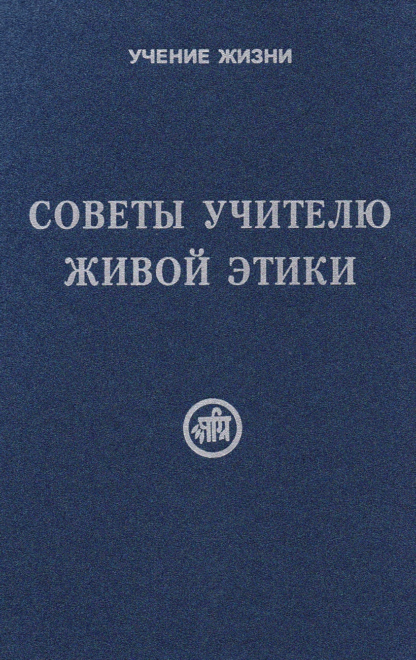 Живая Этика Рерих Купить