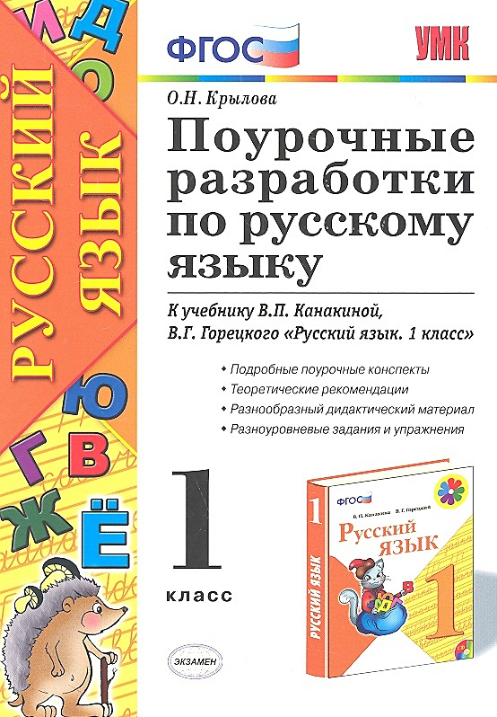 Технологические карты русский канакина 2 класс