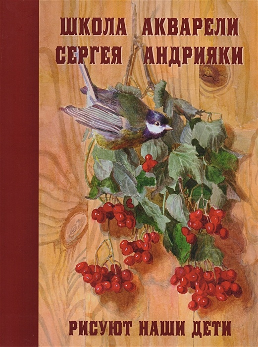 Андрияка рисунок книга