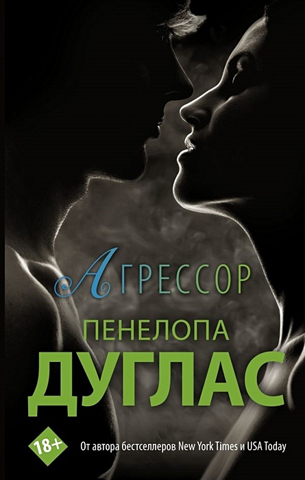 Бесплатная книга агрессор