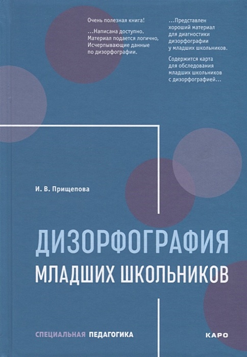 Методика коррекции дизорфографии у школьников