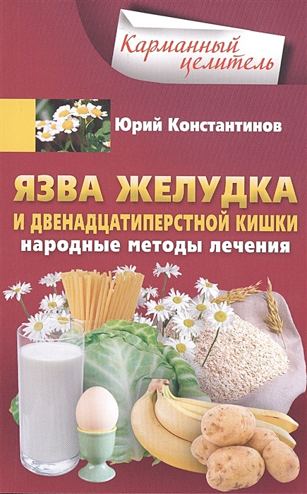 Лечение гастрита: медикаментозное, народными средствами, диетой — клиника «Добробут»