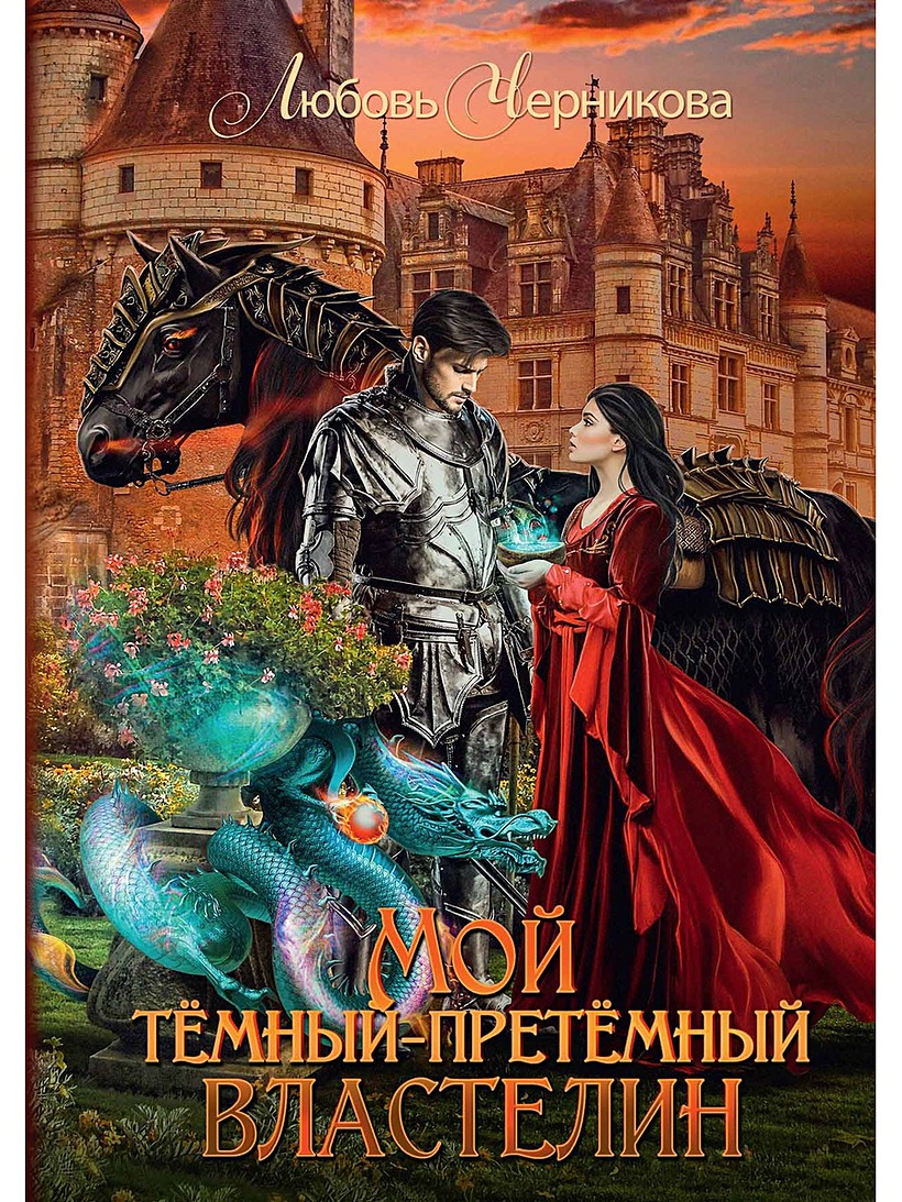 Аудиокнига любовь 3 книга