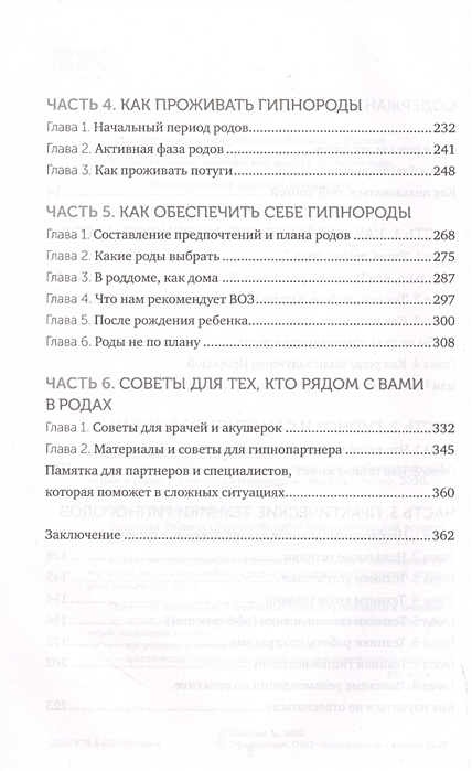 Анастасия Иванова Гипнороды Книга Купить