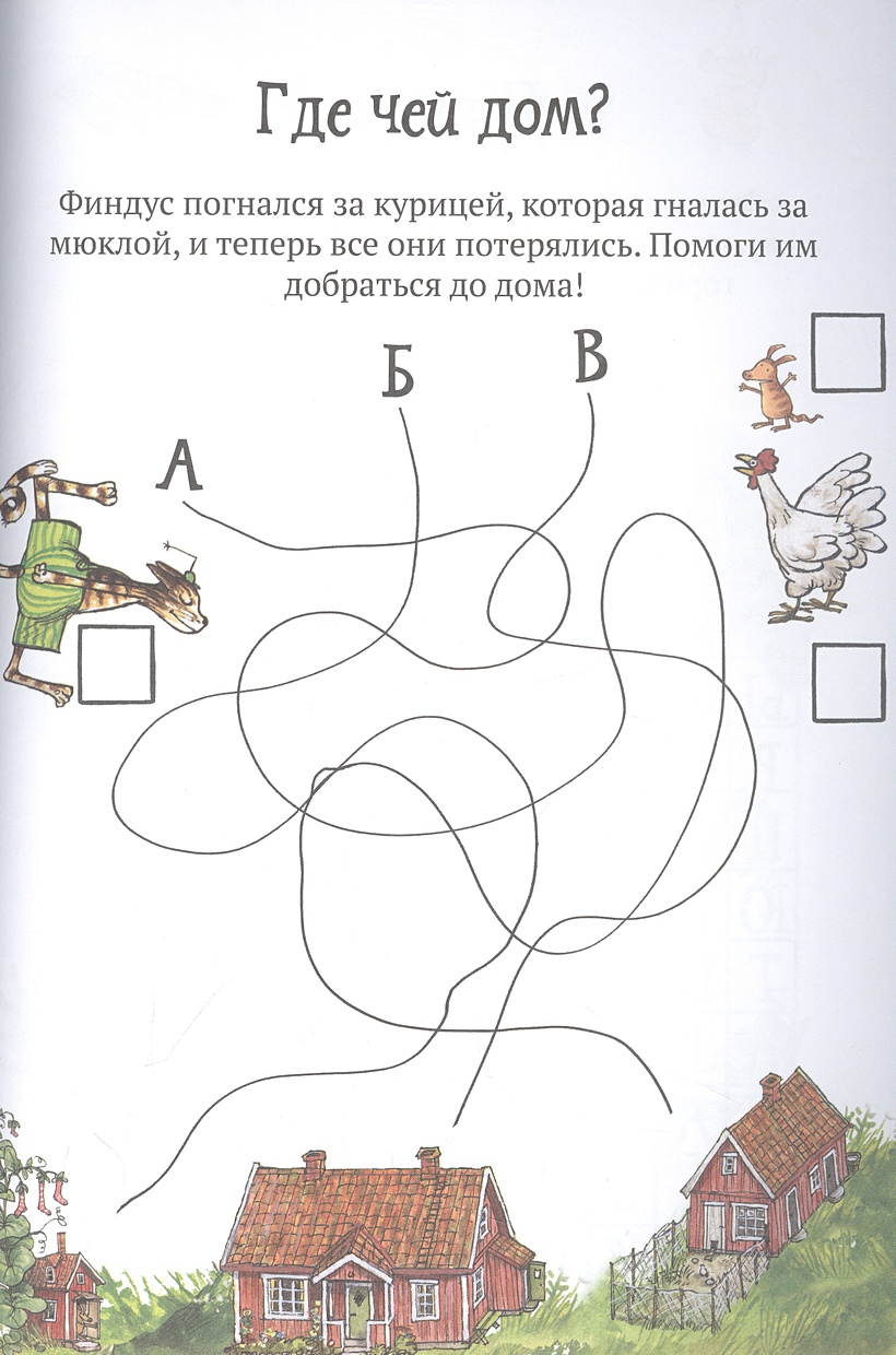 Головоломки от Петсона и Финдуса. Буквы и слова. 5+ (Свен Нурдквист) -  купить книгу или взять почитать в «Букберри», Кипр, Пафос, Лимассол,  Ларнака, Никосия. Магазин × Библиотека Bookberry CY