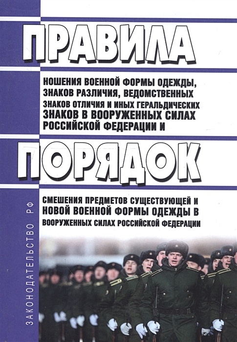 В Росгвардии предлагают утвердить новые правила ношения военной формы - Парламентская газета