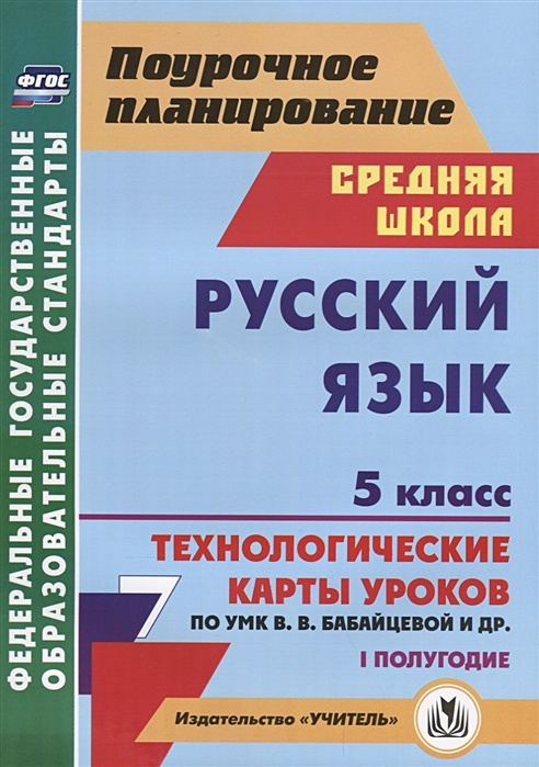 Планированиеучебнойдеятельностифгос Биология 5кл. Рабочая программа и технологич