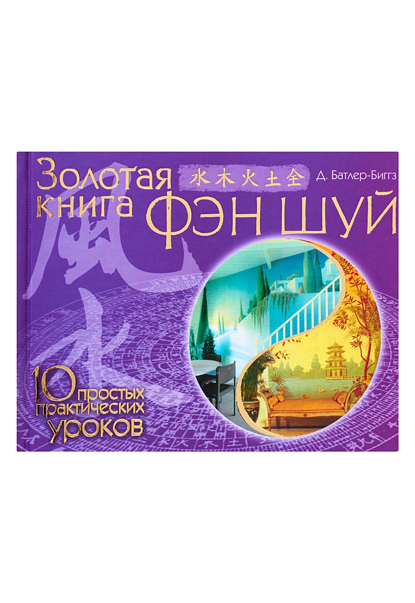 Пример интерьера, организованного по принципам фэн-шуй