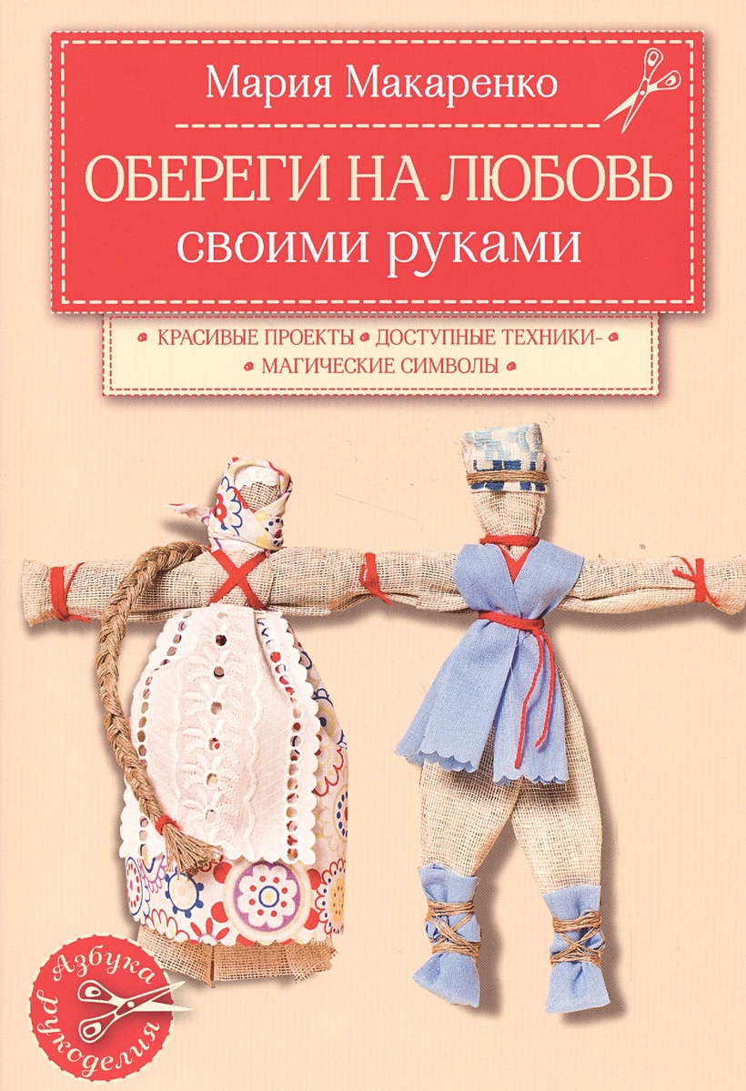 Талисман для привлечения любви: как его сделать и активировать