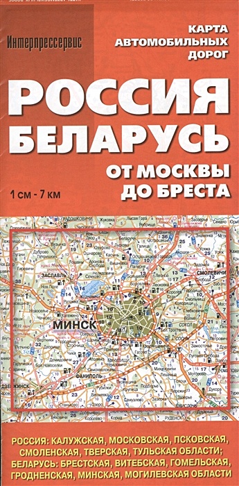 Москва беларусь брест. Карта автомобильных дорог России. Карта дорог Россия Белоруссия. Карта Москва Белоруссия. От Москвы до Бреста.