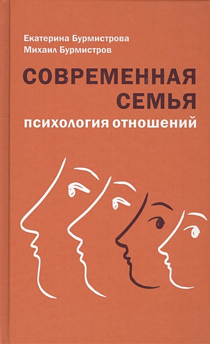 Семейная психология книги