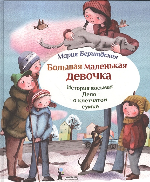 Про больших и маленьких