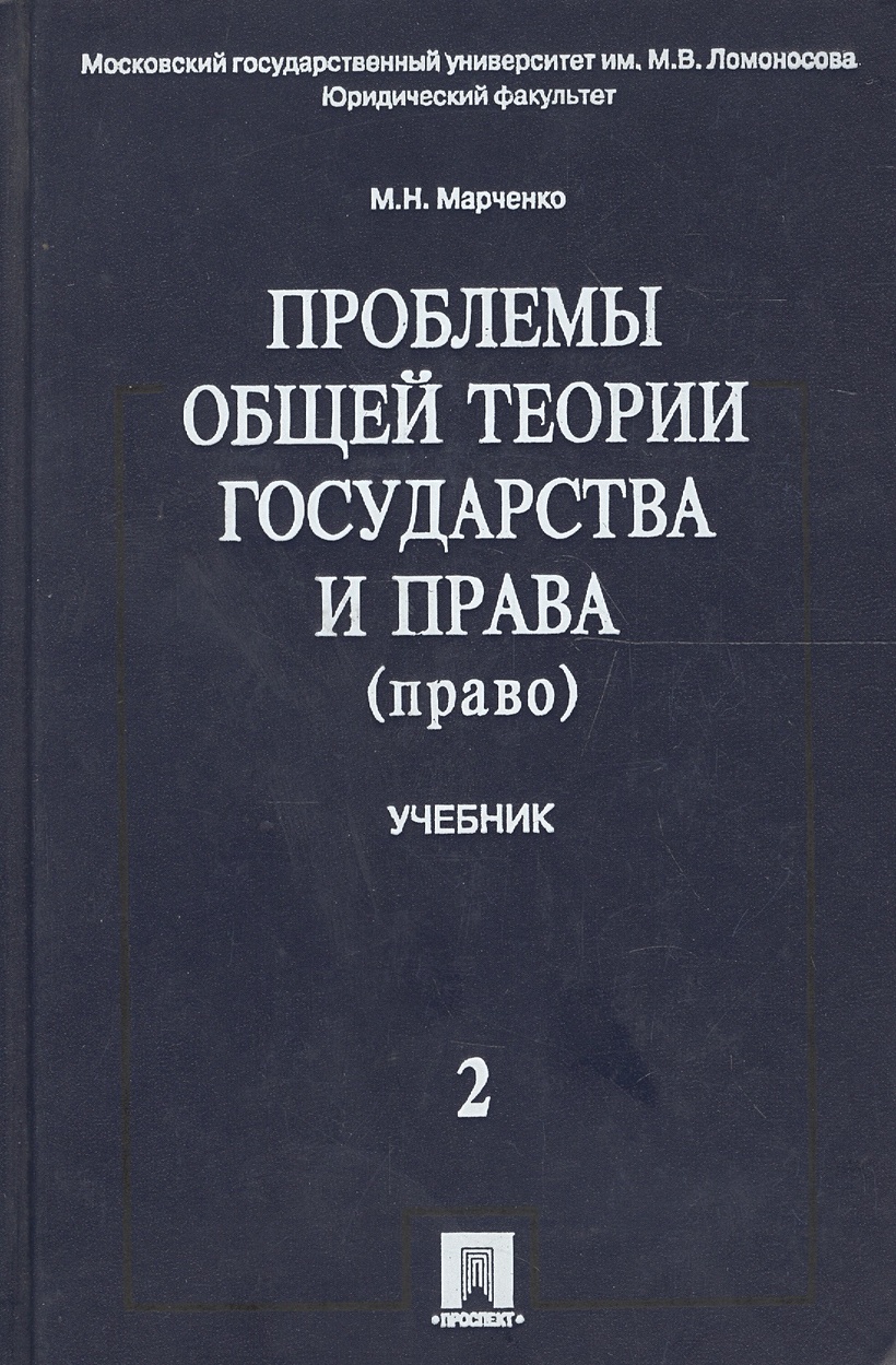 Марченко м н проблемы