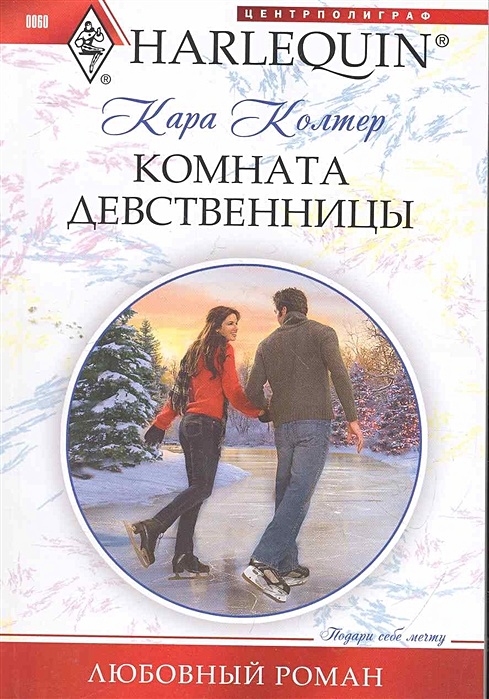 Книга про девственницу